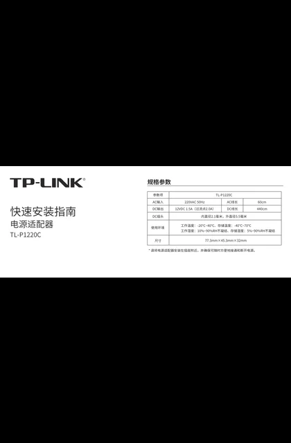 TP-LINK TL-P1220C V1.0